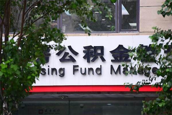 余姚在职取公积金怎么取（在职怎么取公积金的钱）